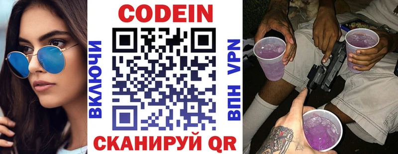 Кодеин напиток Lean (лин)  магазин продажи наркотиков  Бородино 